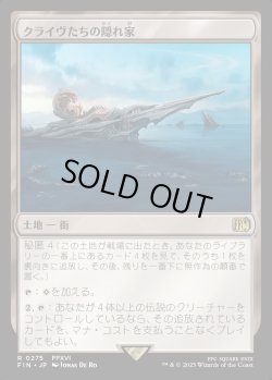 画像1: 【Foil】【日本語版】クライヴたちの隠れ家/Clive's Hideaway