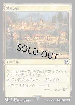 画像1: 【Foil】【日本語版】要衝の村/Crossroads Village