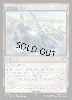 画像1: 【Foil】【日本語版】聖府首都、エデン/Eden, Seat of the Sanctum