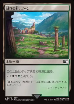 画像1: 【日本語版】滅びの町、ゴーン/Gohn, Town of Ruin