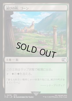 画像1: 【Foil】【日本語版】滅びの町、ゴーン/Gohn, Town of Ruin