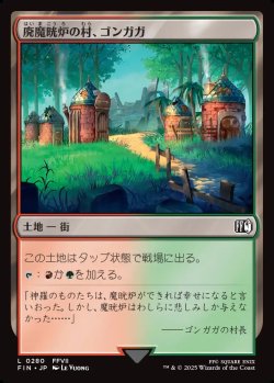 画像1: 【日本語版】廃魔晄炉の村、ゴンガガ/Gongaga, Reactor Town