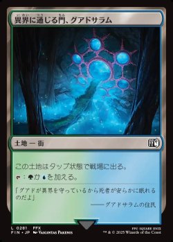 画像1: 【日本語版】異界に通じる門、グアドサラム/Guadosalam, Farplane Gateway