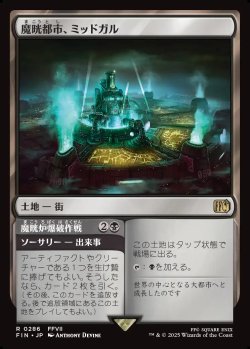 画像1: 【日本語版】魔晄都市、ミッドガル/魔晄炉爆破作戦/Midgar, City of Mako/Reactor Raid