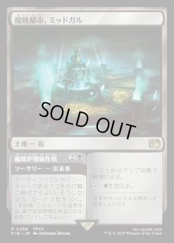 画像1: 【Foil】【日本語版】魔晄都市、ミッドガル/魔晄炉爆破作戦/Midgar, City of Mako/Reactor Raid