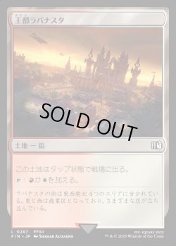 画像1: 【Foil】【日本語版】王都ラバナスタ/Rabanastre, Royal City