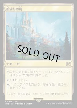 画像1: 【Foil】【日本語版】始まりの町/Starting Town