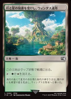 画像1: 【日本語版】月と星の加護を受けし、ウィンダス連邦/Windurst, Federation Center