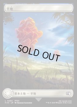 画像1: 【Foil】【フルアート】【日本語版】平地/Plains
