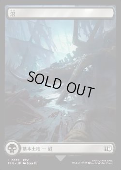画像1: 【Foil】【フルアート】【日本語版】沼/Swamp