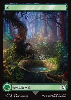 画像1: 【フルアート】【日本語版】森/Forest