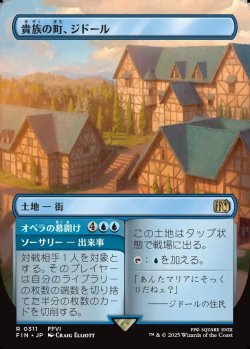 画像1: 【ボーダーレス】【日本語版】貴族の町、ジドール/オペラの幕開け/Jidoor, Aristocratic Capital/Overture