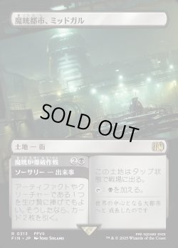 画像1: 【ボーダーレス】【日本語版】魔晄都市、ミッドガル/魔晄炉爆破作戦/Midgar, City of Mako/Reactor Raid