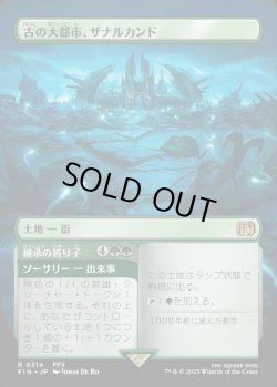 画像1: 【Foil】【ボーダーレス】【日本語版】古の大都市、ザナルカンド/継承の祈り子/Zanarkand, Ancient Metropolis/Lasting Fayth