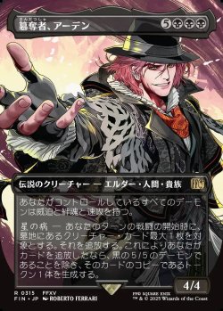 画像1: 【ボーダーレス】【日本語版】簒奪者、アーデン/Ardyn, the Usurper