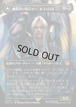 画像1: 【ボーダーレス】【日本語版】威名のソルジャー、セフィロス/片翼の天使、セフィロス/Sephiroth, Fabled SOLDIER/Sephiroth, One-Winged Angel