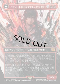 画像1: 【Foil】【ボーダーレス】【日本語版】イフリートのドミナント、クライヴ/火の召喚獣、イフリート/Clive, Ifrit's Dominant/Ifrit, Warden of Inferno