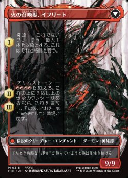画像2: 【ボーダーレス】【日本語版】イフリートのドミナント、クライヴ/火の召喚獣、イフリート/Clive, Ifrit's Dominant/Ifrit, Warden of Inferno