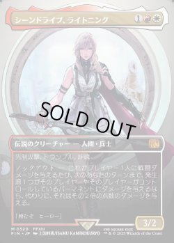 画像1: 【Foil】【ボーダーレス】【日本語版】シーンドライブ、ライトニング/Lightning, Army of One