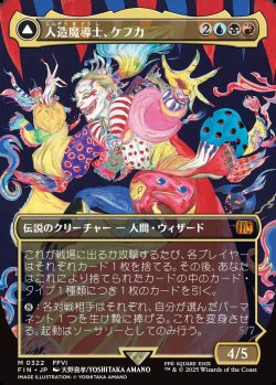 画像1: 【ボーダーレス】【日本語版】人造魔導士、ケフカ/破壊の化身、ケフカ/Kefka, Court Mage/Kefka, Ruler of Ruin