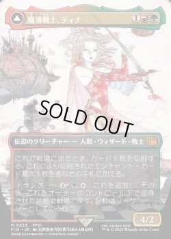 画像1: 【Foil】【ボーダーレス】【日本語版】魔導戦士、ティナ/幻獣の血を引く少女、ティナ/Terra, Magical Adept/Esper Terra