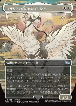 画像1: 【ボーダーレス】【日本語版】ロザリアの心、アンブロシア/Ambrosia Whiteheart