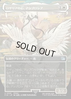画像1: 【ボーダーレス】【日本語版】ロザリアの心、アンブロシア/Ambrosia Whiteheart