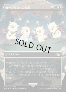 画像1: 【Foil】【ボーダーレス】【日本語版】モーグリたちの奮闘/Moogles' Valor