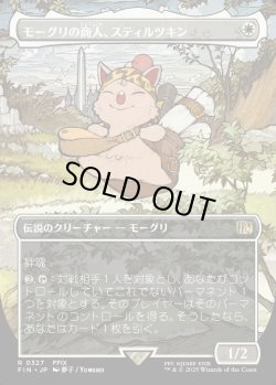 画像1: 【ボーダーレス】【日本語版】モーグリの商人、スティルツキン/Stiltzkin, Moogle Merchant