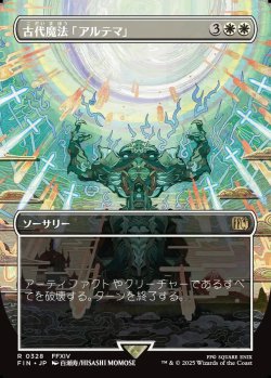 画像1: 【Foil】【ボーダーレス】【日本語版】古代魔法「アルテマ」/Ultima