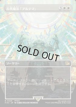 画像1: 【ボーダーレス】【日本語版】古代魔法「アルテマ」/Ultima