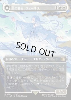 画像1: 【Foil】【ボーダーレス】【日本語版】星の意思、ヴェーネス/マザークリスタル、ハイデリン/Venat, Heart of Hydaelyn/Hydaelyn, the Mothercrystal