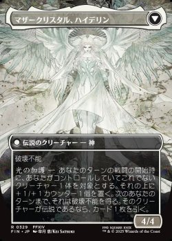 画像2: 【ボーダーレス】【日本語版】星の意思、ヴェーネス/マザークリスタル、ハイデリン/Venat, Heart of Hydaelyn/Hydaelyn, the Mothercrystal