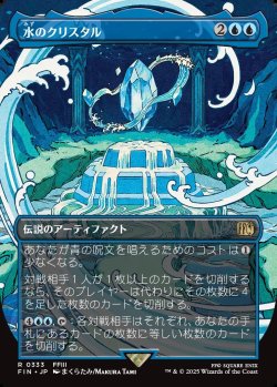 画像1: 【Foil】【ボーダーレス】【日本語版】水のクリスタル/The Water Crystal