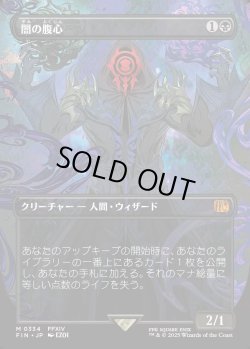画像1: 【Foil】【ボーダーレス】【日本語版】闇の腹心/Dark Confidant