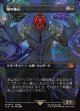 【ボーダーレス】【日本語版】闇の腹心/Dark Confidant