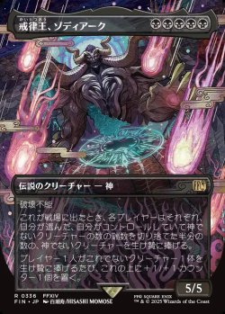 画像1: 【ボーダーレス】【日本語版】戒律王、ゾディアーク/Zodiark, Umbral God