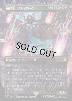 画像1: 【Foil】【ボーダーレス】【日本語版】戒律王、ゾディアーク/Zodiark, Umbral God