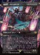 【ボーダーレス】【日本語版】戒律王、ゾディアーク/Zodiark, Umbral God