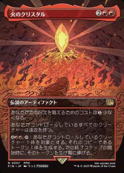 画像1: 【ボーダーレス】【日本語版】火のクリスタル/The Fire Crystal