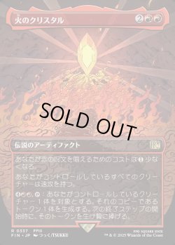 画像1: 【Foil】【ボーダーレス】【日本語版】火のクリスタル/The Fire Crystal