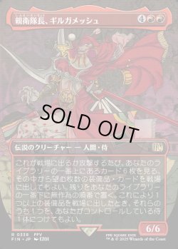 画像1: 【ボーダーレス】【日本語版】親衛隊長、ギルガメッシュ/Gilgamesh, Master-at-Arms