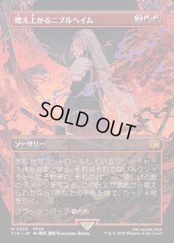 画像1: 【Foil】【ボーダーレス】【日本語版】燃え上がるニブルヘイム/Nibelheim Aflame