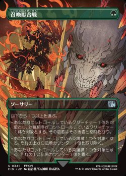画像1: 【Foil】【ボーダーレス】【日本語版】召喚獣合戦/Clash of the Eikons