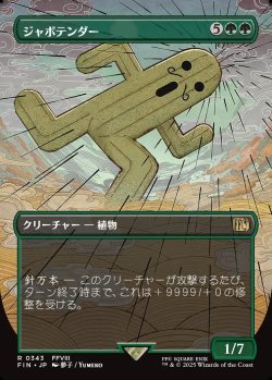 画像1: 【ボーダーレス】【日本語版】ジャボテンダー/Jumbo Cactuar