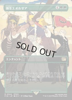 画像1: 【ボーダーレス】【日本語版】新生エオルゼア/A Realm Reborn