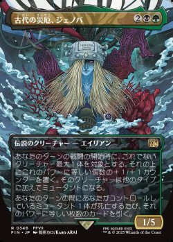画像1: 【ボーダーレス】【日本語版】古代の災厄、ジェノバ/Jenova, Ancient Calamity