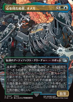 画像1: 【ボーダーレス】【日本語版】心を持たぬ者、オメガ/Omega, Heartless Evolution