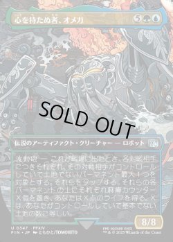 画像1: 【ボーダーレス】【日本語版】心を持たぬ者、オメガ/Omega, Heartless Evolution