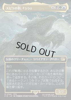 画像1: 【ボーダーレス】【日本語版】スピラの罰、『シン』/Sin, Spira's Punishment